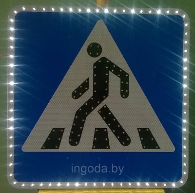 Светодиодный дорожный знак 5.16.1 (2) Пешеходный переход