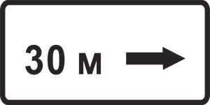 Дорожный знак 7.2.5 Зона действия