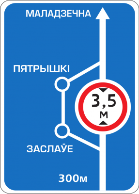 Дорожный знак 5.20.1 Предварительный указатель направлений