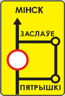 Дорожный знак 5.31 Схема объезда