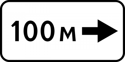 Дорожный знак 7.1.3 Расстояние до объекта